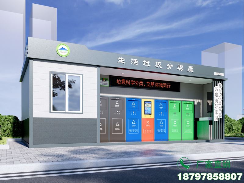 绥阳县新型垃圾分类清洁屋
