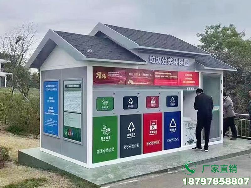 兴仁县新型垃圾分类清洁屋